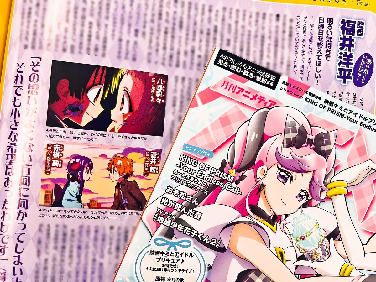 アニメディア クリアファイル 月刊アニメディア 2023年7月号 付録クリアファイル Free