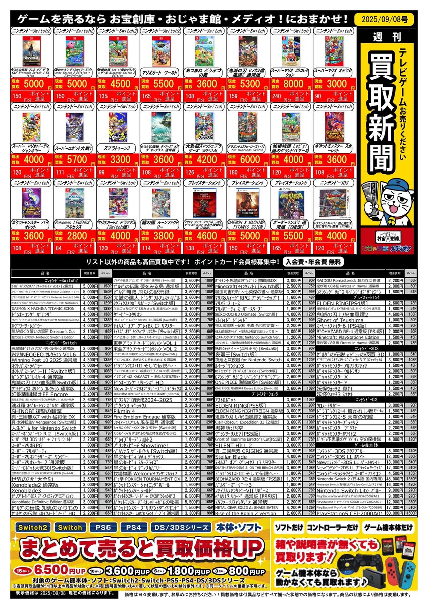 🔥高価買取情報🔥 #Switch スプラトゥーン3 →3600円買取