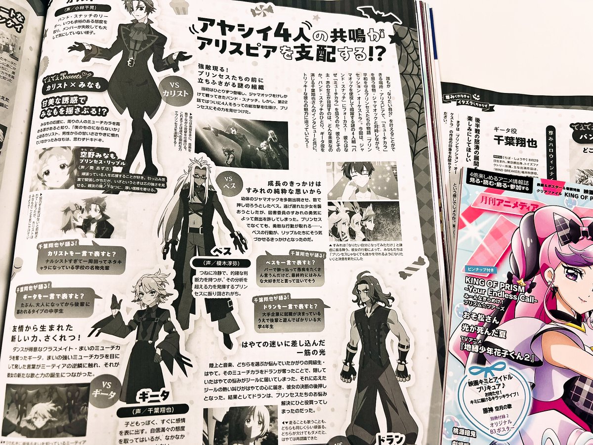 アニメディア10月号『プリンセッション・オーケストラ』記事では、プリンセスたちの前に立ちはだかる謎の組織 #バンド・スナッチ に注目♥♠♦♣　ギータ役 #千葉翔也 さんに、ストーリーの見どころや楽曲の魅力をお聞きしました🎙 9月10日発売です。#プリオケ