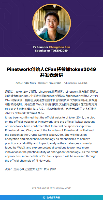 PiDayAPP's tweet photo. I think as a public blockchain project, we should be more involved and interact with the community, rather than being closed off.
#pinetwork #cfan #token2049 https://t.co/2TGICAF0Eh