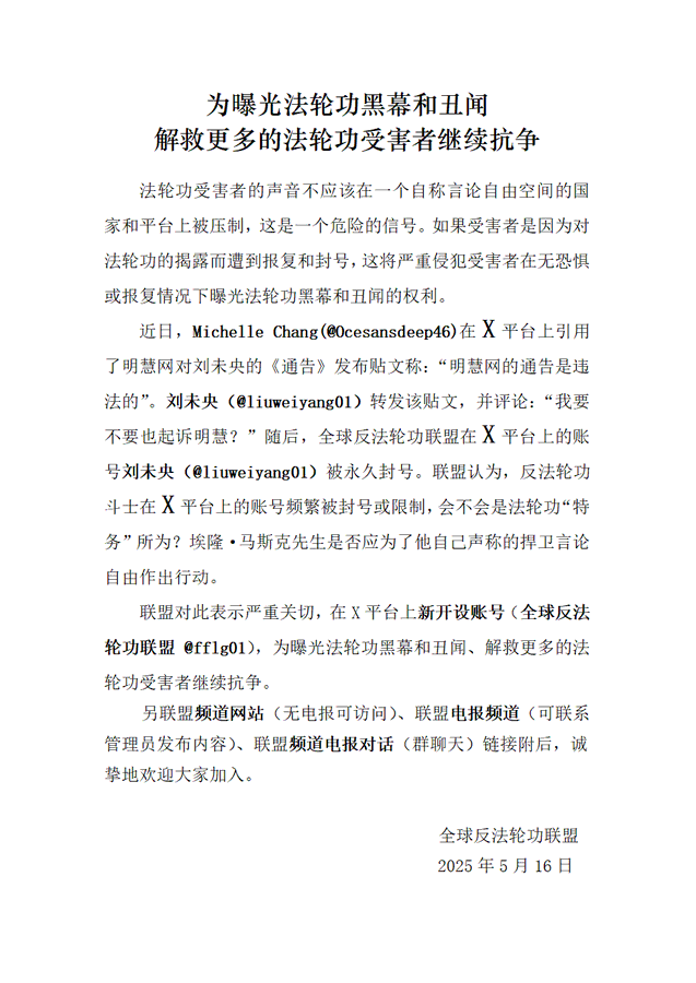 为曝光法轮功黑幕和丑闻 解救更多的法轮功受害者继续抗争 fflg.top/1262/gg/