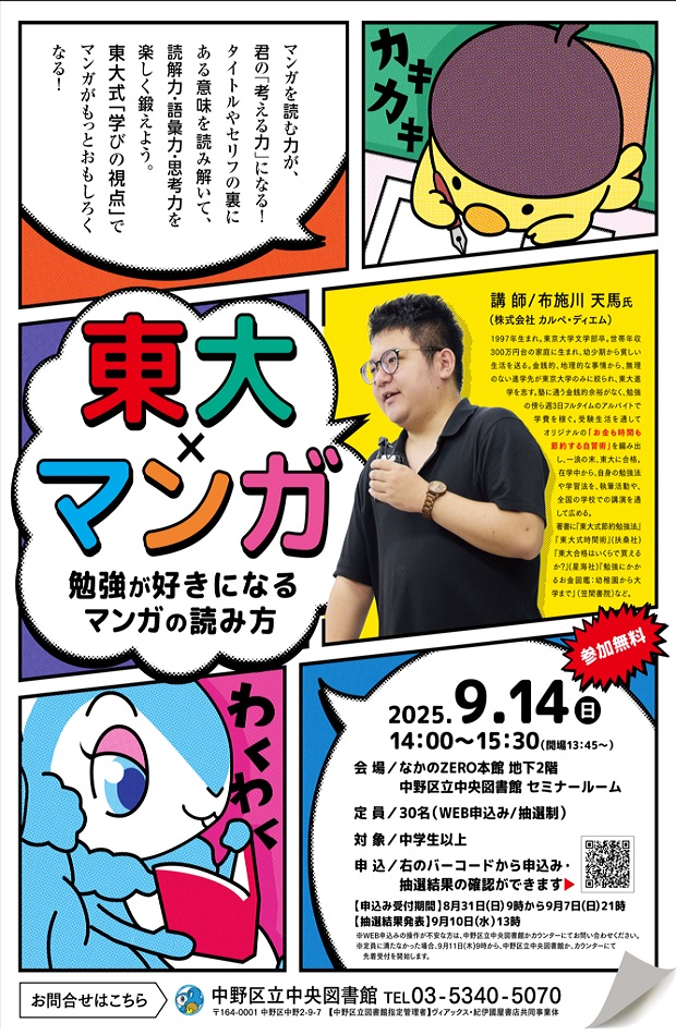 イベント】#中央図書館 ｢東大×マンガ 勉強が好きになるマンガの読み方 