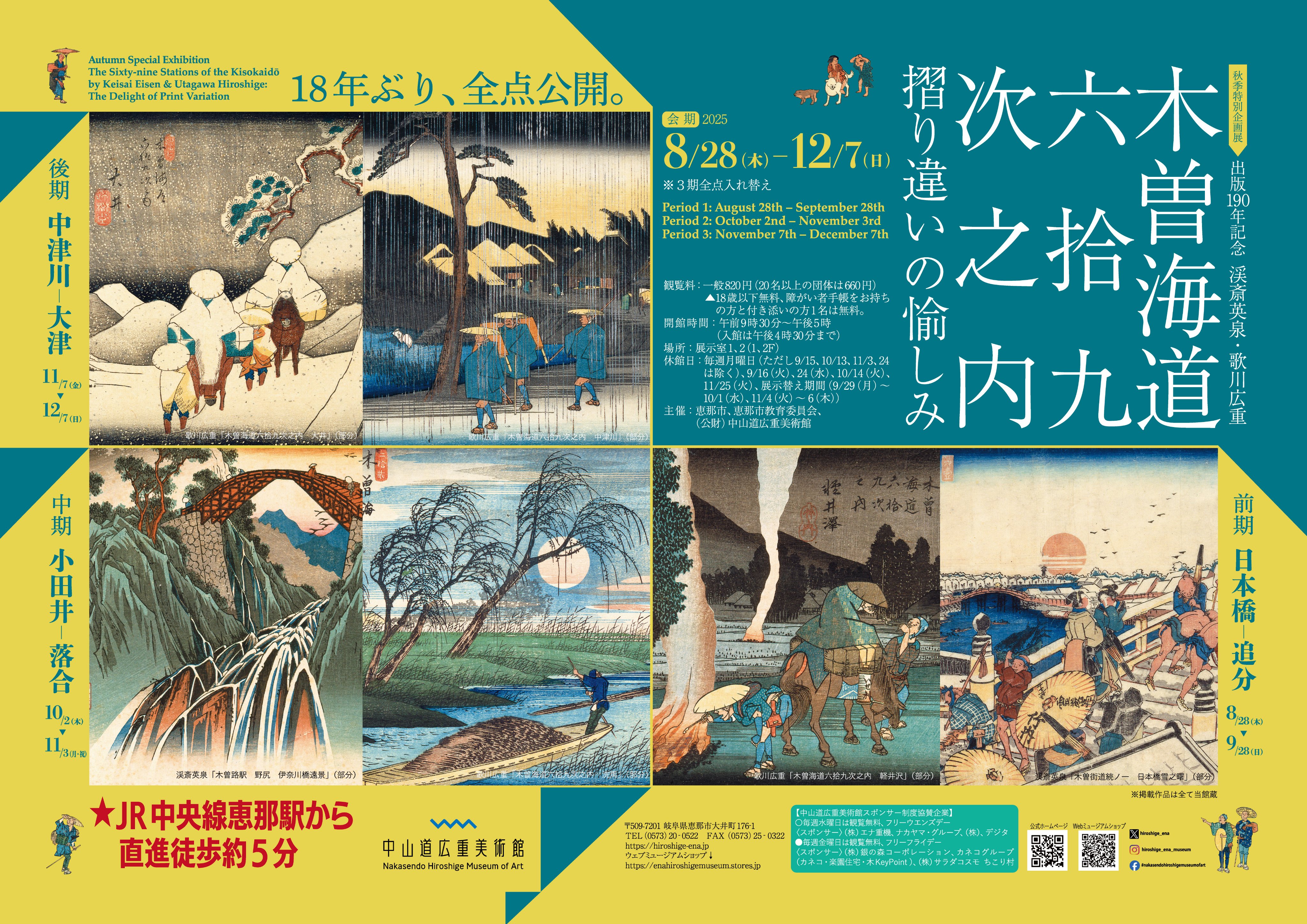 巨匠が描く　　日本の名山　　中国・四国・九州編 中山道広重美術館🌄Nakasendo Hiroshige Museum of Art on X