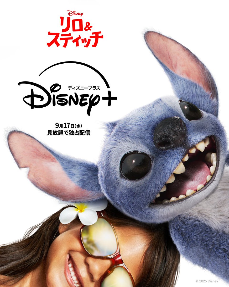 *⋆⟡ ┈ ┈
実写版『#リロアンドスティッチ』
🌺9/17（水）見放題独占配信決定🌺
　　　　　　　　　　　　　┈ ┈⟡⋆*

暴れん坊⚡でイタズラ好き💙の
#スティッチ がモフモフになって
#ディズニープラス にやってくる🐾

感動のハートフル・ファンタジーを
“オハナ＜家族＞”と一緒に楽しもう✨