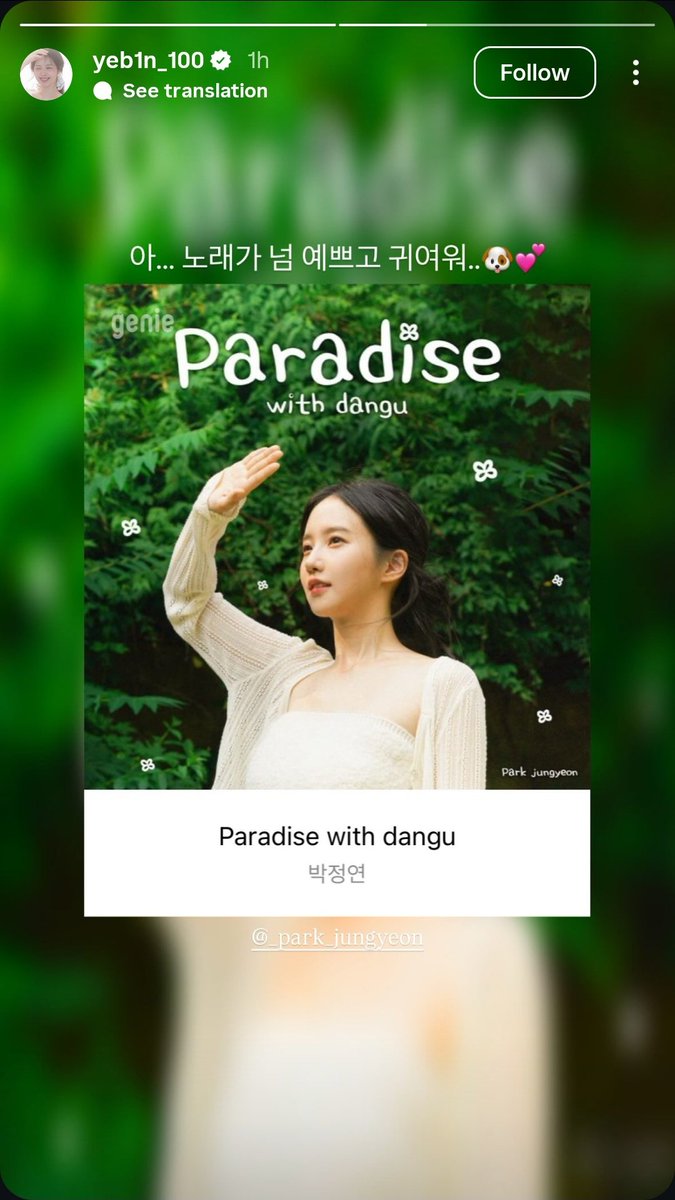 reisunlight's tweet photo. Supports from Park Jungyeon's friends for her digital single <Paradise with dangu>

Koeun
Actress Sung Ziyoung
Sookyung (singer songwriter)
Baek Yebin (ex-DIA)

#박정연 #ParkJungYeon
#Paradisewithdangu https://t.co/SaF50LZA3w