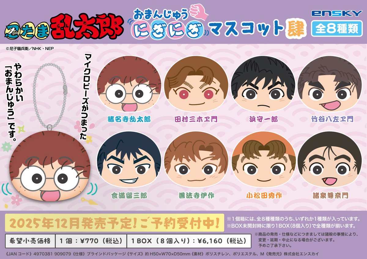 忍たま乱太郎 あにずきん マスコット 全9種 未開封 BOX 忍たま乱太郎 あにずきん 第1弾: キャラグッズ｜ムービック（movic）