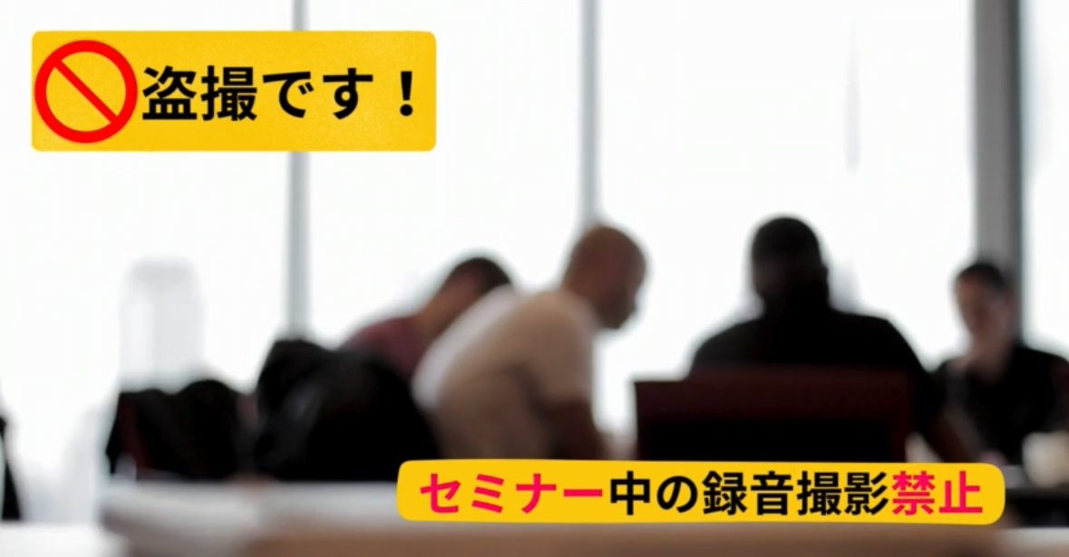 事業家集団の公式なイベントに関しては全て撮影禁止となっています！常日頃から、セキュリティ管理の徹底が大事ですね。身と情報を守ることは、今の時代必須ですね！
#事業家集団