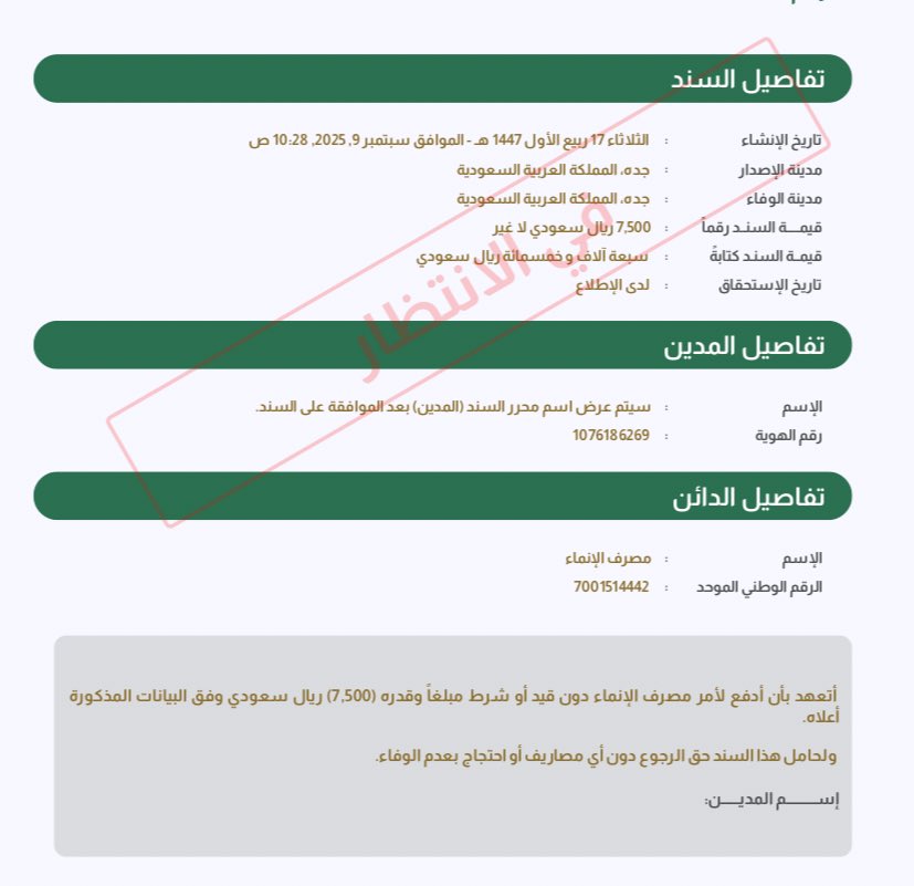 law00966's tweet photo. @alinmaCare اتصل بي الانماء وقالوا انت مستحقة بشكل مجاني بطاقة ائتمانية . وفايدتها كاش باك ريال عند كل عملية .
وعند الموافقة على انشاء هذه البطاقة طلع فيها مبلغ ٧٥٠٠ وقالي البنك هاذي لك اصرفيها قبل شهر او تنقص
ولكن هنا سند لأمر اسدد الانماء هذا المبلغ !!
ارجو الايضاح https://t.co/5mIe1oRQyM