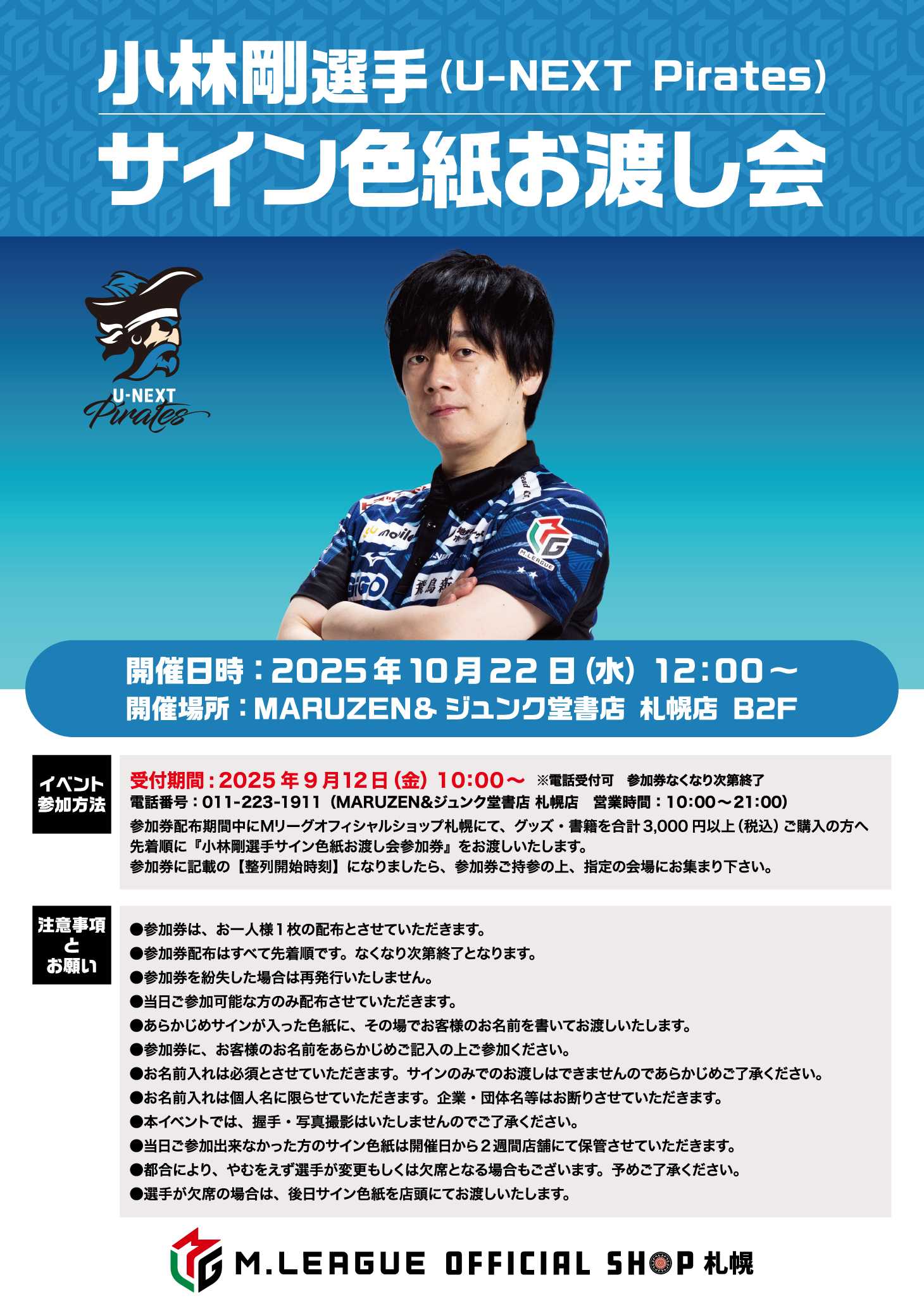 Mリーグ オフィシャルショップ 札幌 on X: 