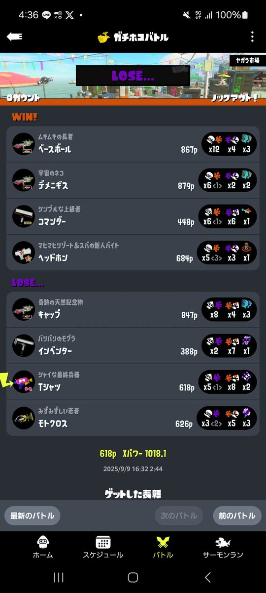 Xマッチやってたんだけど、これガチホコのオープンだっけ？🙄