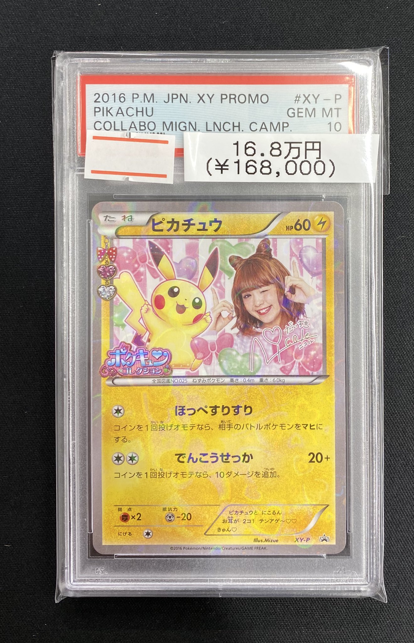 PSA10 ピカチュウ 藤田ニコル　プロモ SHIBUYA109 配布 2025年最新】psa10 ぴかちゅう 001 xy-pの人気アイテム - メルカリ