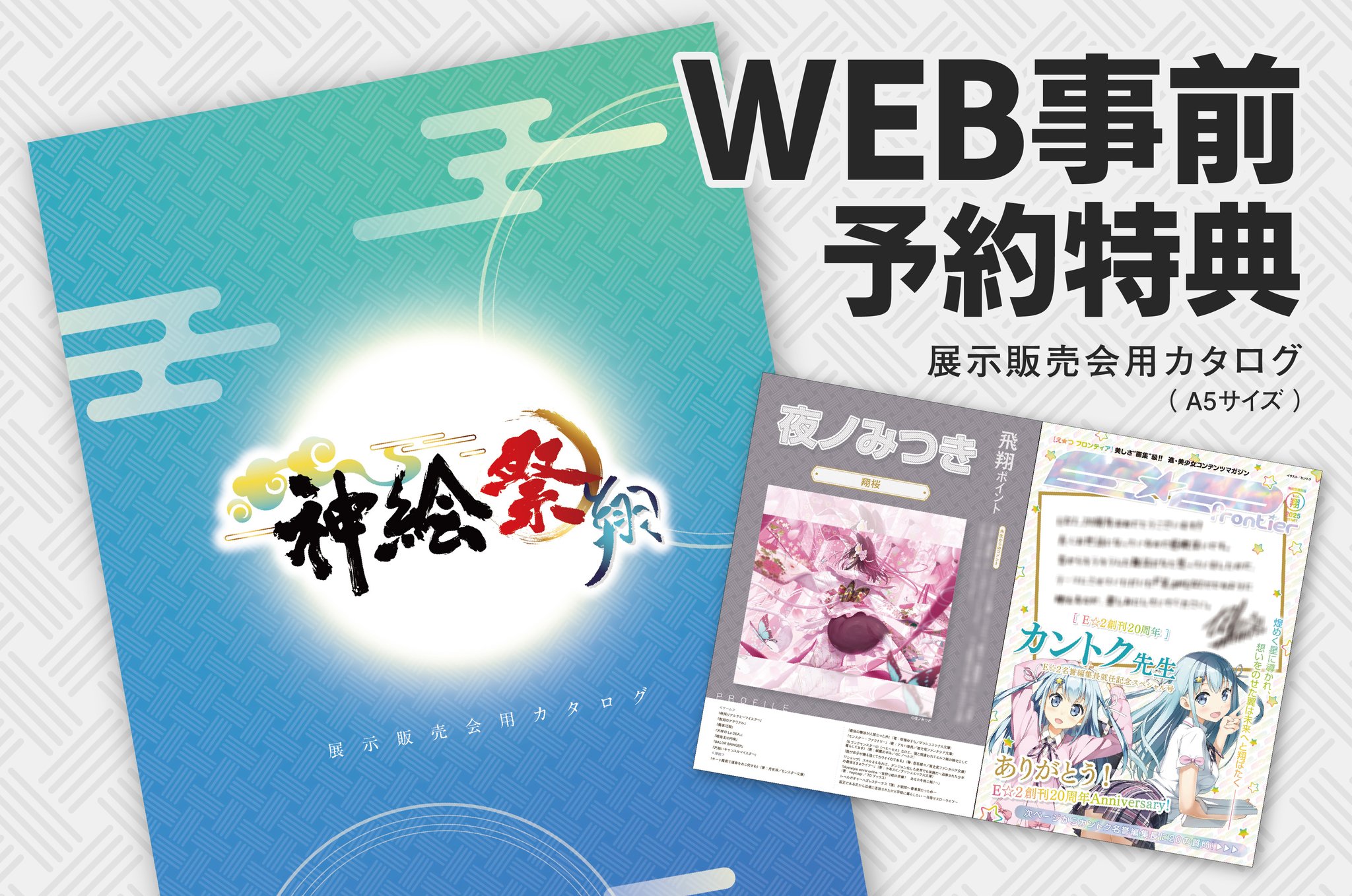 神絵祭 on X: 