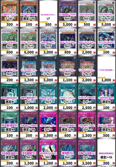 遊戯王高価買取 #GIRAFULL広島ドンキ 9/9更新 1103 ゲートボールの