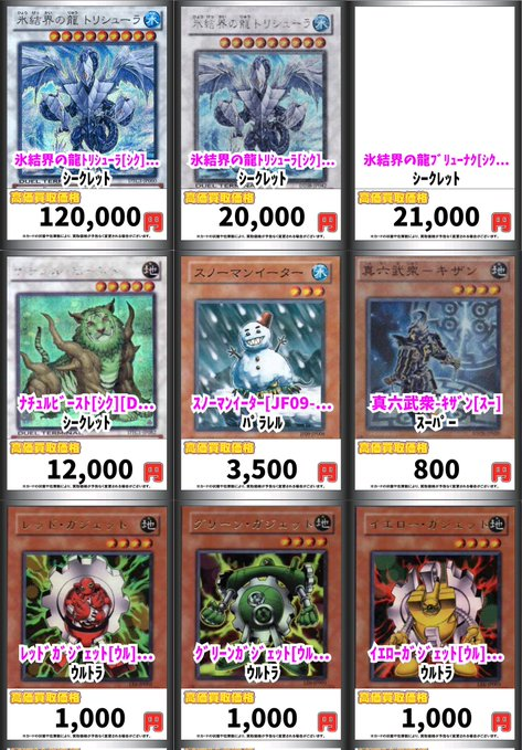 遊戯王高価買取 #GIRAFULL広島ドンキ 9/9更新 1103 ゲートボールの