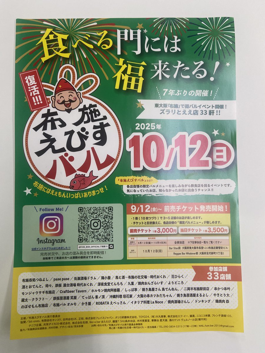 naniwa_kikaku's tweet photo. 布施が盛り上がるの嬉しいです‼️

弊社協賛してます。
布施バル宜しくお願いします🌟

#株式会社ナニワ企画
#布施バル
#10月12日 https://t.co/TX4BVLo7Pu
