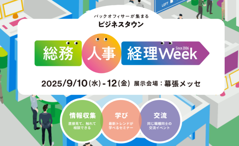 sj_expo's tweet photo. \いよいよ明日から開催!/
【東京】総務・人事・経理 Week 秋 2025
🎫 来場登録(無料)👉 https://t.co/Syk3VPQNKy
ご来場お待ちしています✨ https://t.co/vuP8mfWTVE