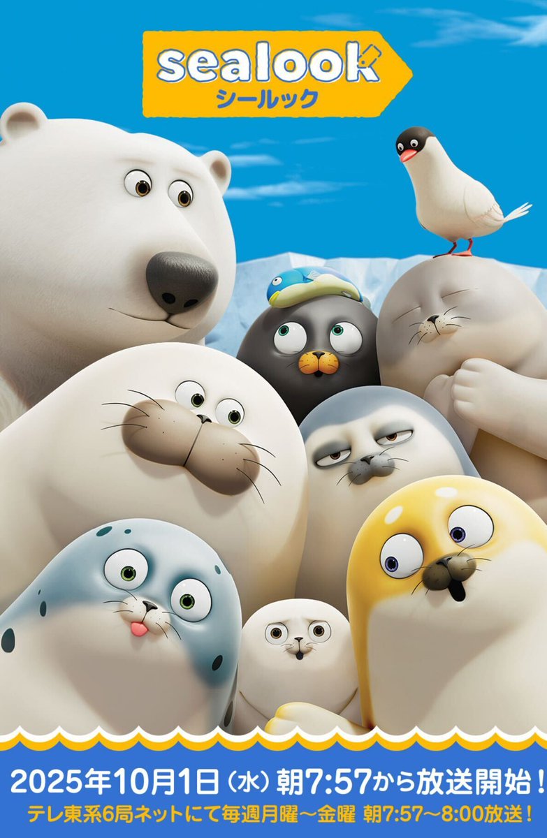 Sealook_jp's tweet photo. オウオウ〜📺（TVアニメ「SEALOOK（シールック）」 放送開始！🦭📺）
オウ〜...（2025年10月1日(水) あさ7:57〜テレ東系6局ネットにて🎬）
オウオウ〜👀（毎週 月〜金 あさ7:57〜8:00 放送 👀 お見逃しなく〜）

#シールック #SEALOOK #アザラシ https://t.co/jnaS1Ck8AK