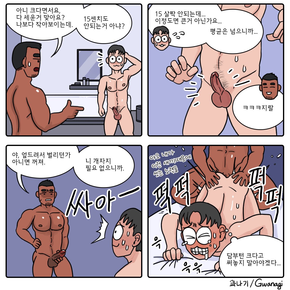 컷툰 커미션 for (익명)
크다면서요