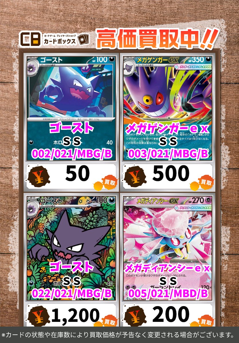 ポケカ買取表更新です✨✨ ゴースト SS 50 メガゲンガーex SS