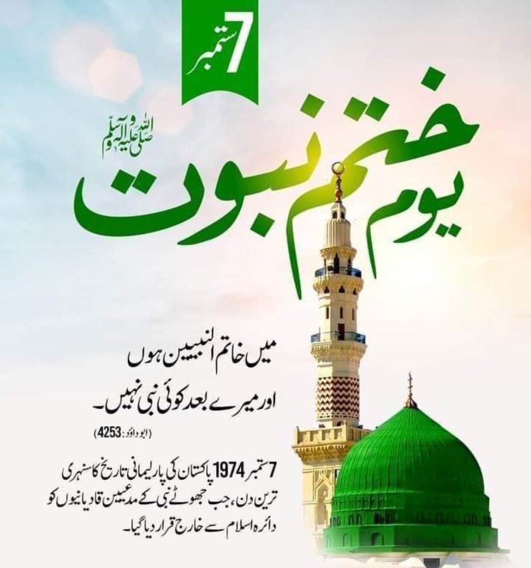 dawahdiaries313's tweet image. #khatmenabuwwat #7september #Pakistan