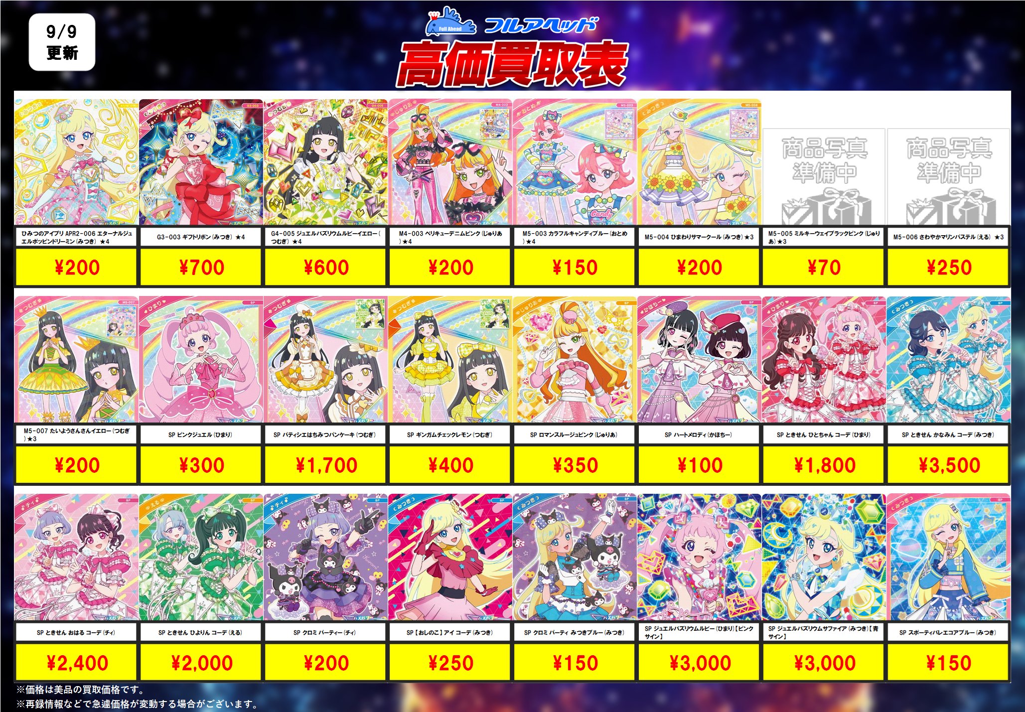 アイプリ　プリマジ　プリチャン　カード　引退まとめ売り アイプリ カード まとめ売り 1部 引退品 - メルカリ
