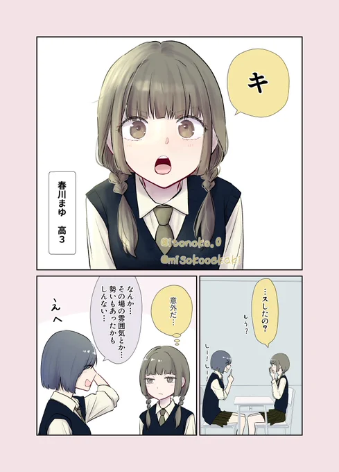 両片思いの幼なじみに告白したくなる話(1/3) 