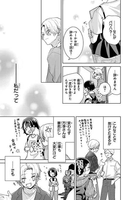 憧れの俳優のマネージャーになれたと浮かれていたら…(7/13) 