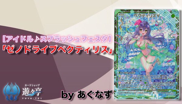 遊々亭- Z/X(ゼクス)担当 (@yuyutei_zx) / X