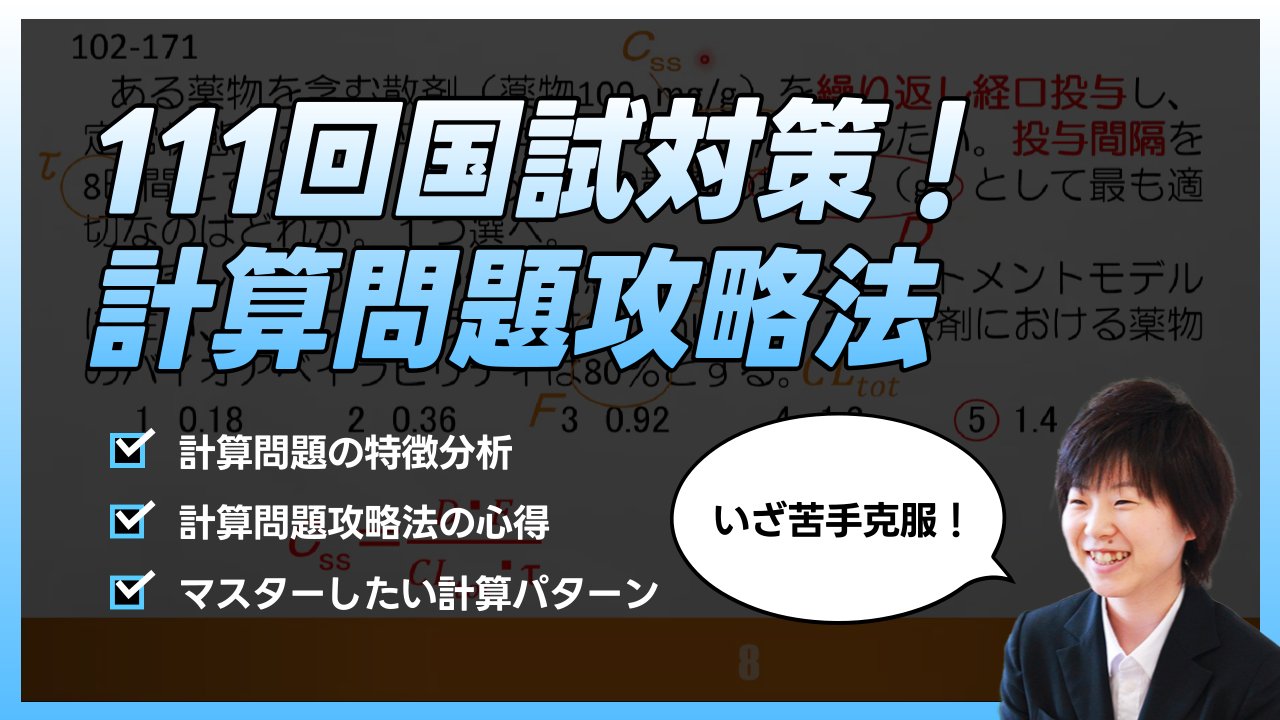 薬剤師国家試験予備校 メディセレ【公式】 on X: 