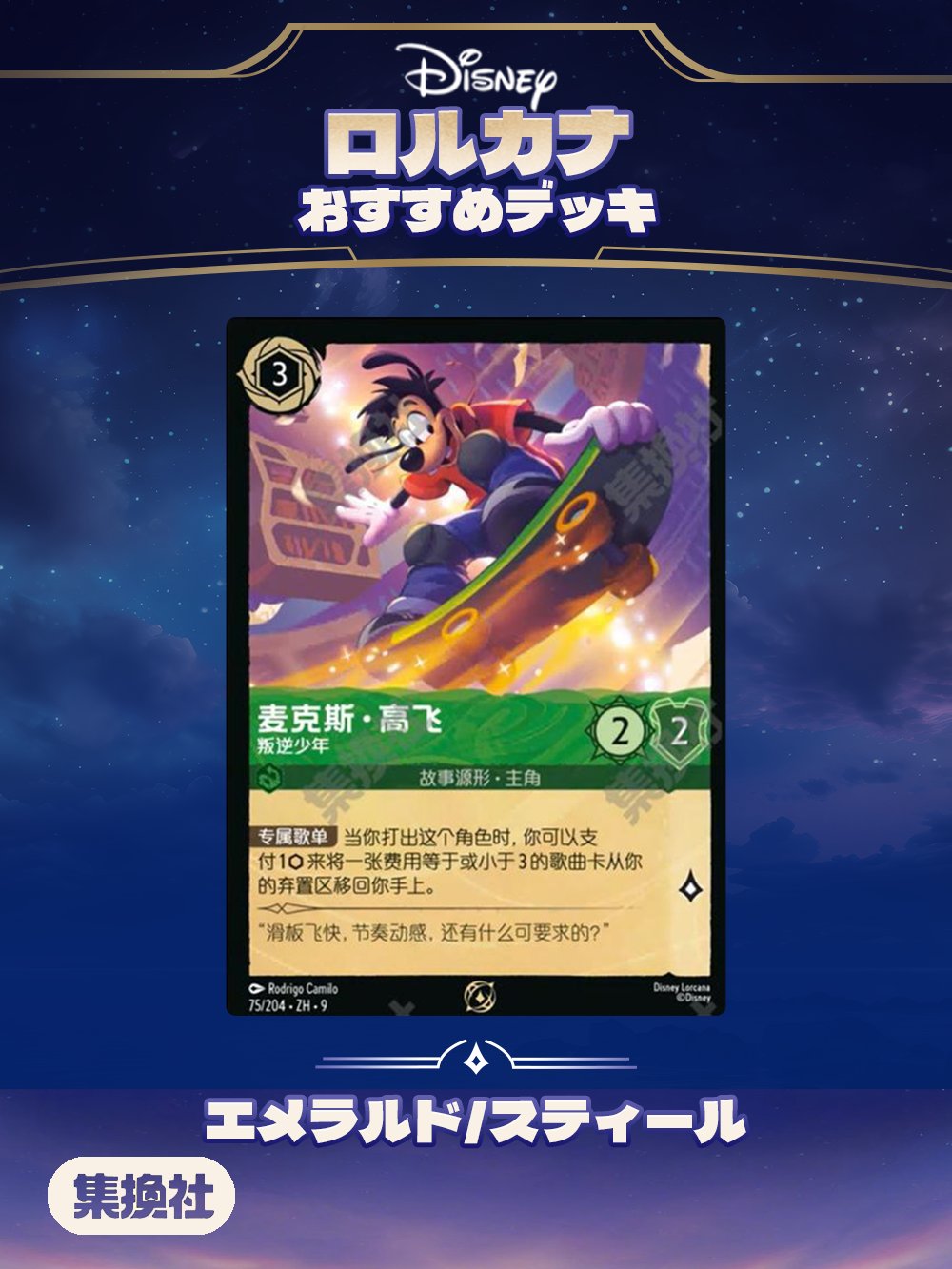ロルカナ　エメラルド　スティール　デッキ ロルカナ3弾環境デッキ紹介【エメラルド＆スティールアースラ