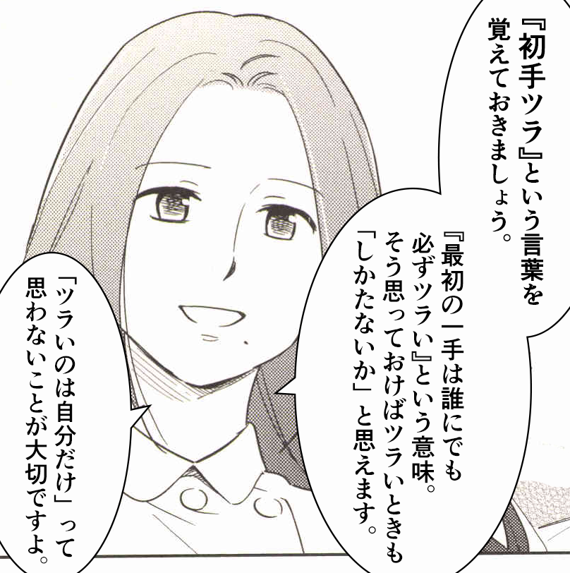 最強の言葉「初手ツラ」 