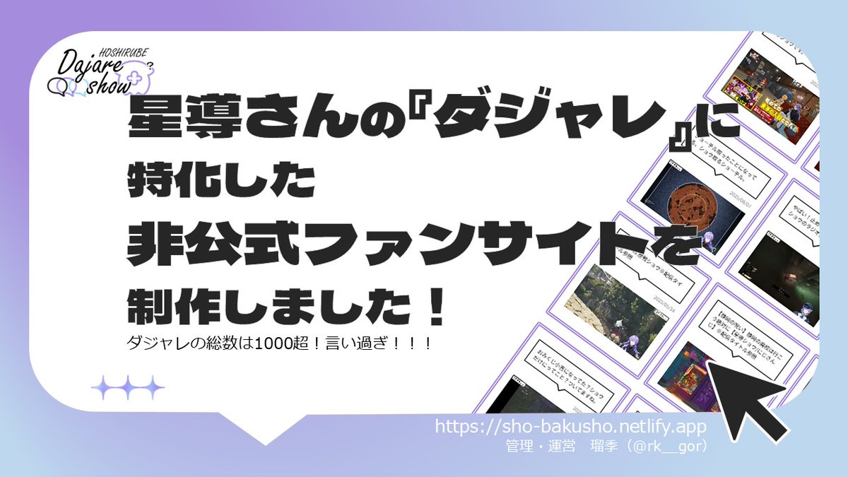 🌟星導さん141億歳おめでとう🌟
お誕生日を記念しまして、星導さんのダジャレを振り返ることが出来る非公式ファンサイトを制作しました。ぜひご覧下さい🐙
※ダジャレが多すぎて動作が重い場合があります！
#インショウ派
#誕ジョウ日2025

⬇️星導ダジャレショウ⬇️
sho-bakusho.netlify.app
