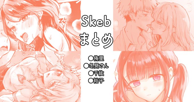 ãµãããŒæ¯æŽè
æ§åãã«skebå鲿޿°ããŸããïœ!
æŽçããŠäžåºŠäžããŠããŸã£ãæ¢åºã€ã©ã¹ããå
¥ã£ãŠãŸã