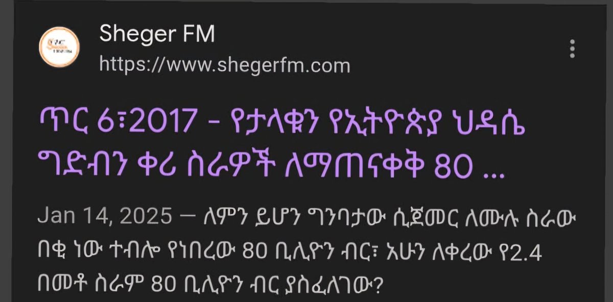 ከጥር እስከ ጳጉሜ ግን ስንት ዓመት ነው?