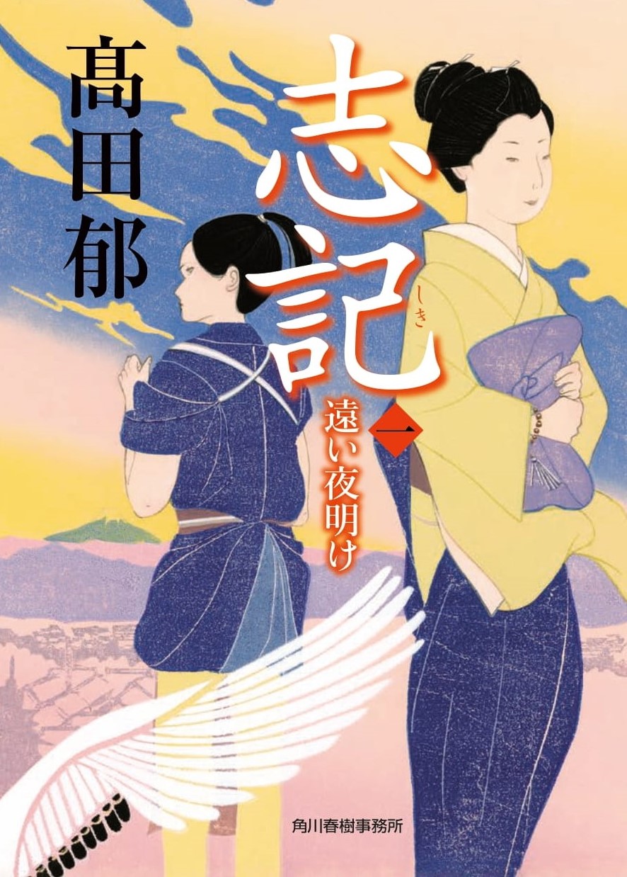 Highlights by 角川春樹事務所 書籍【公式】 (@harukibunko) / X