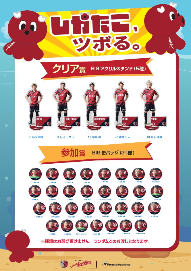 atlrs_official's tweet photo. ⚽ 𝟗/𝟏𝟑 𝒗𝒔 𝑺𝑯𝑶𝑵𝑨𝑵
━━━ｖ━━━━━━
📢アミューズメント情報✨

9/13（土）のホーム湘南戦、スタジアム4階アミューズメントコーナーにて大好評の『しかたこカーニバル』を開催します！📣

ツボの中にサッカーボールを投げ入れ30点以上獲得して景品をゲットしよう♪⚽🎁

また、クラブハウスストアでは9/14（日）・9/15（月・祝）の2日間開催します！
みなさまの挑戦をお待ちしております！🔥

#鹿島アントラーズ #antlers