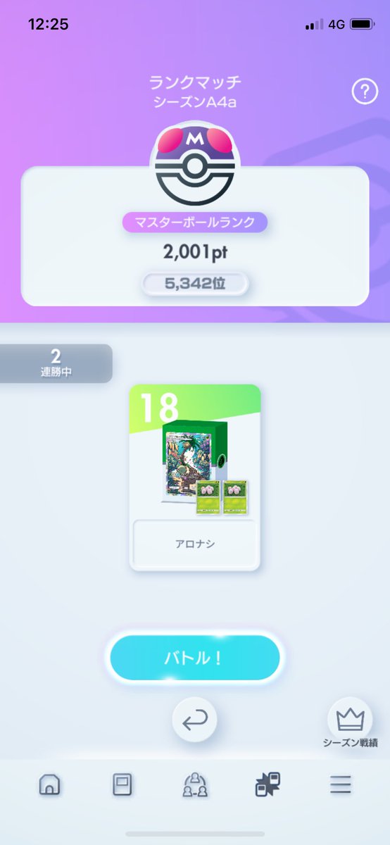 jpmmk5's tweet photo. 2000pt到達
この辺りからプレイング(デッキ構築？)上手い人が増えて勝率落ちてくるんよなー
シル鳥かリザあたりで盛れないかな https://t.co/9DhhpZcms6