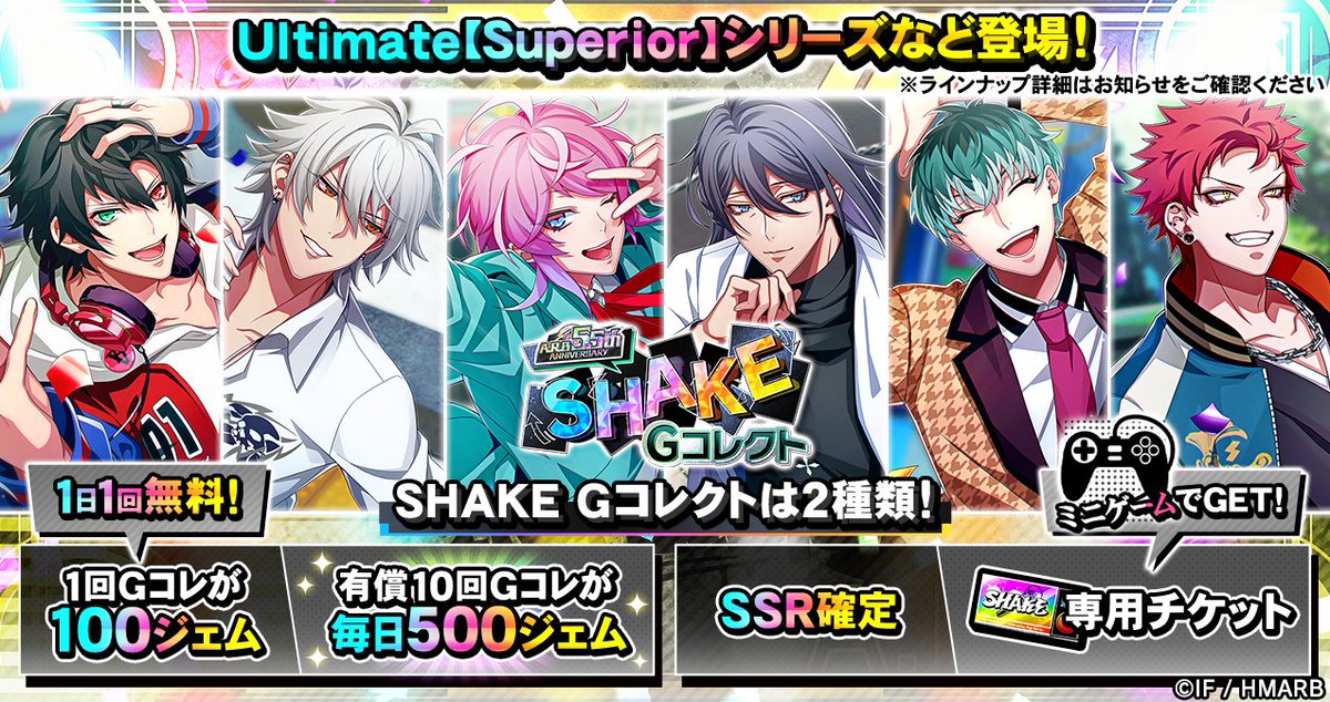 SHAKE Gコレクト】 「5.5th ANNIVERSARY SHAKE Gコレクト」開催中