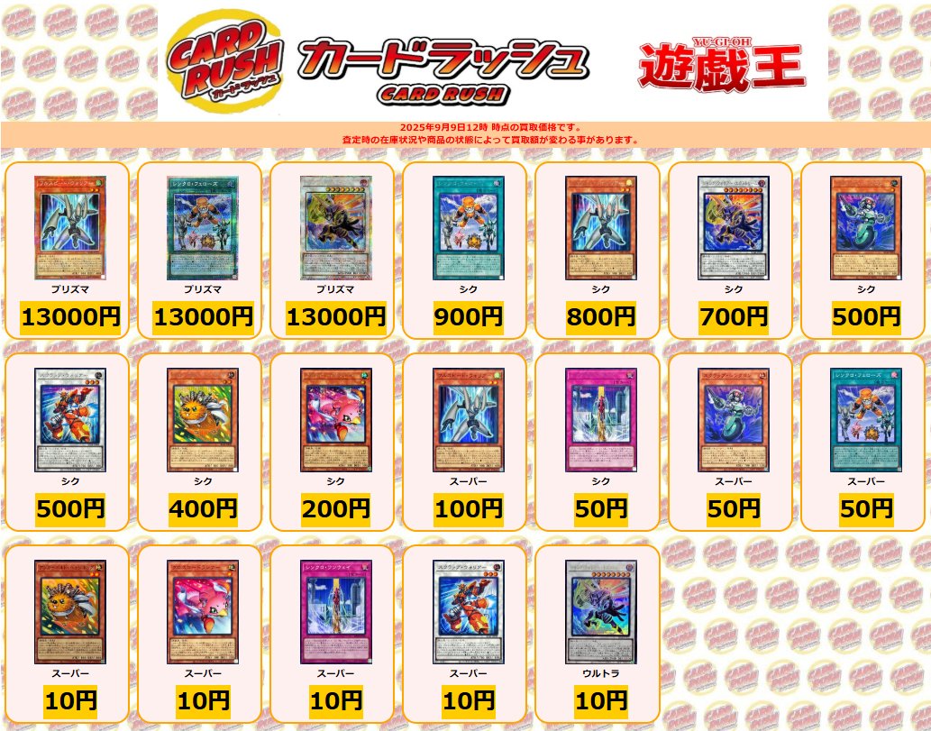 カードラッシュ遊戯王 on X