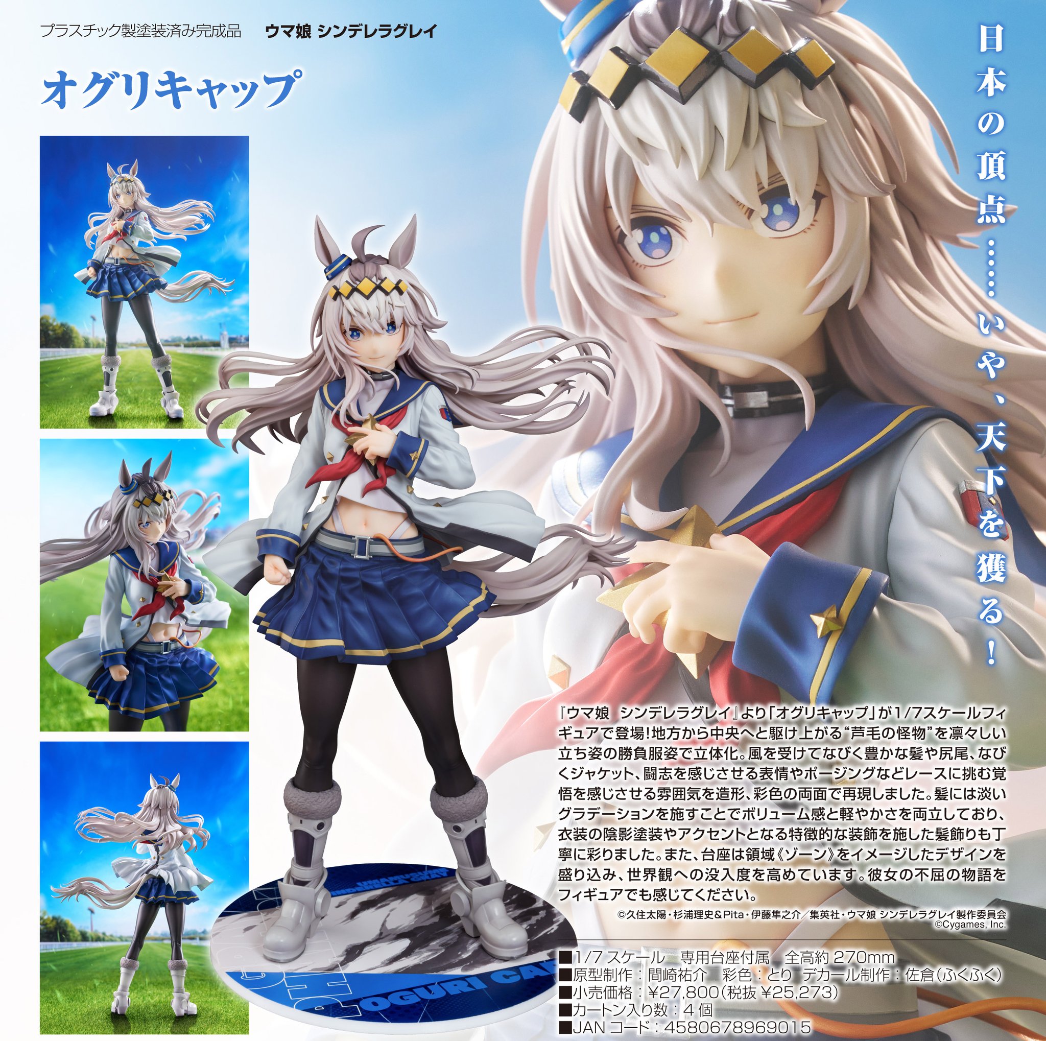 ウマ娘 シングレ コースター オグリ ウマ娘 シンデレラグレイ ブランチパーク コースター オグリ