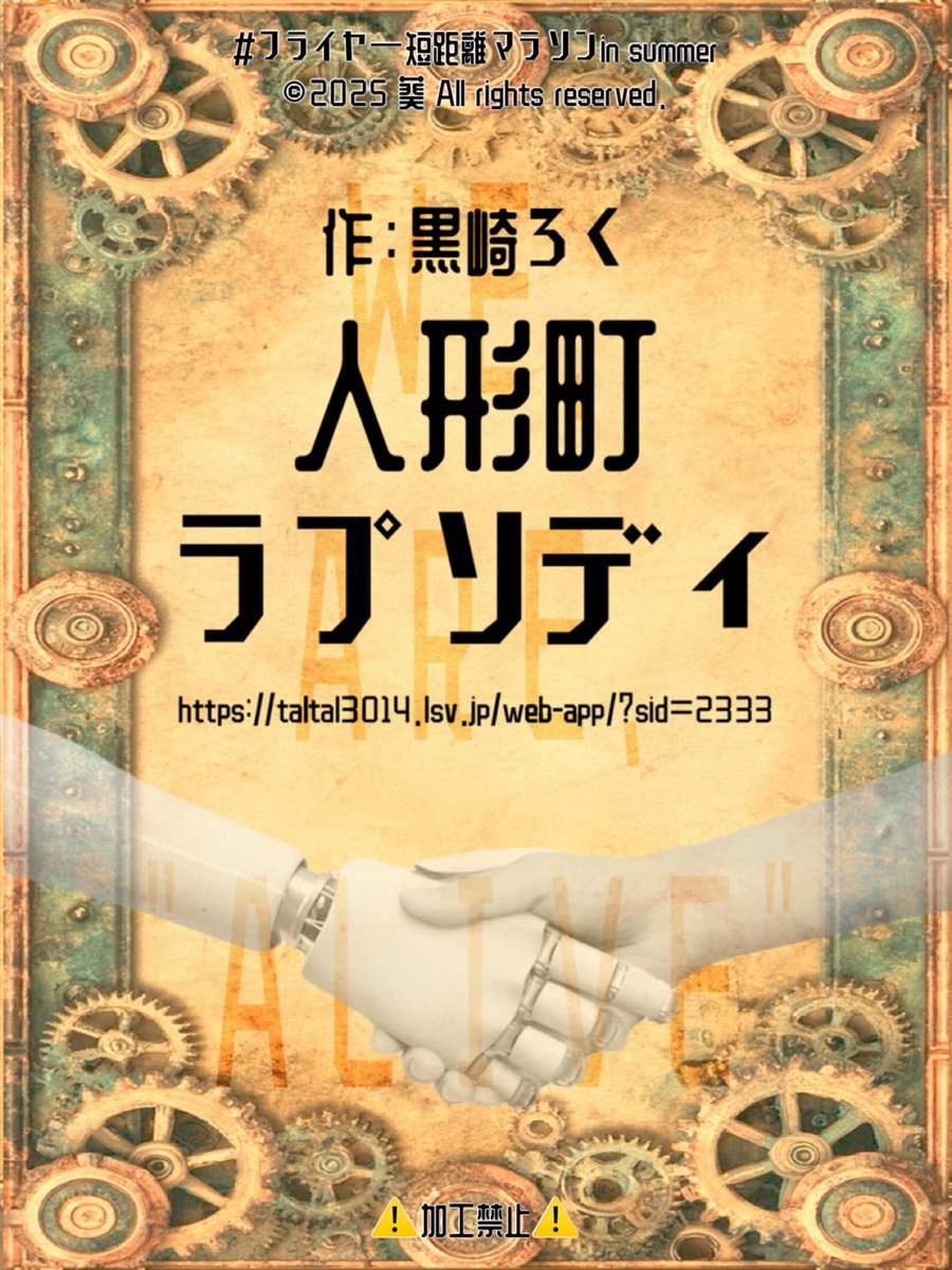 #フライヤー短距離マラソン 
【24作品目】

『人形町ラプソディ』
作：黒崎ろく（<a href="/roku_963k/">Studio693.</a> ）
※台本リンクはツリーに繋げてます

フライヤー作成者：葵（<a href="/AOI_0120gazette/">葵</a> ）