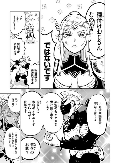 漫画の中の女エルフをグッドエンドに導け⁉ 火鳥先生(@minatohitori)の理不尽異世界ギャグ最新作!! (2/2)
https://t.co/3fw986nCuP 