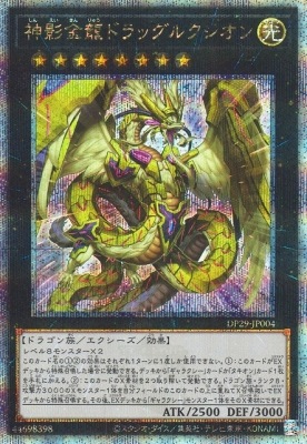 ドラッグルーオン 神影龍ドラッグルーオン ウルトラレア