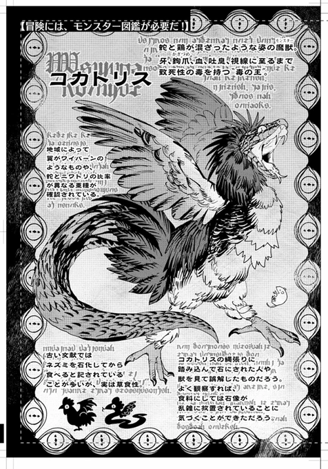 #ぼけぶき 単行本にはこういうモンスター図鑑が入ってます!
(webアクションで読めるおまけに加えて、描き下ろしもあるよ!)
https://t.co/dviG90LR2F 