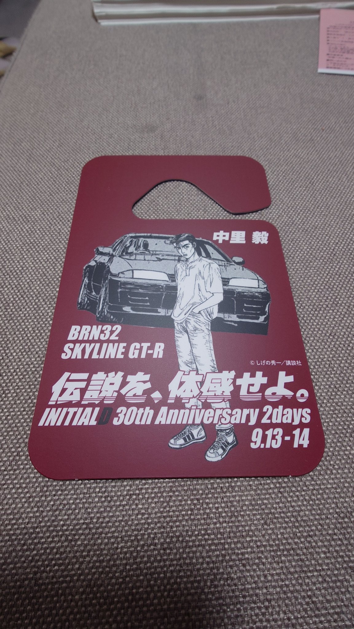頭文字D 30th Anniversary 中里毅 パーミット 頭文字D 30th