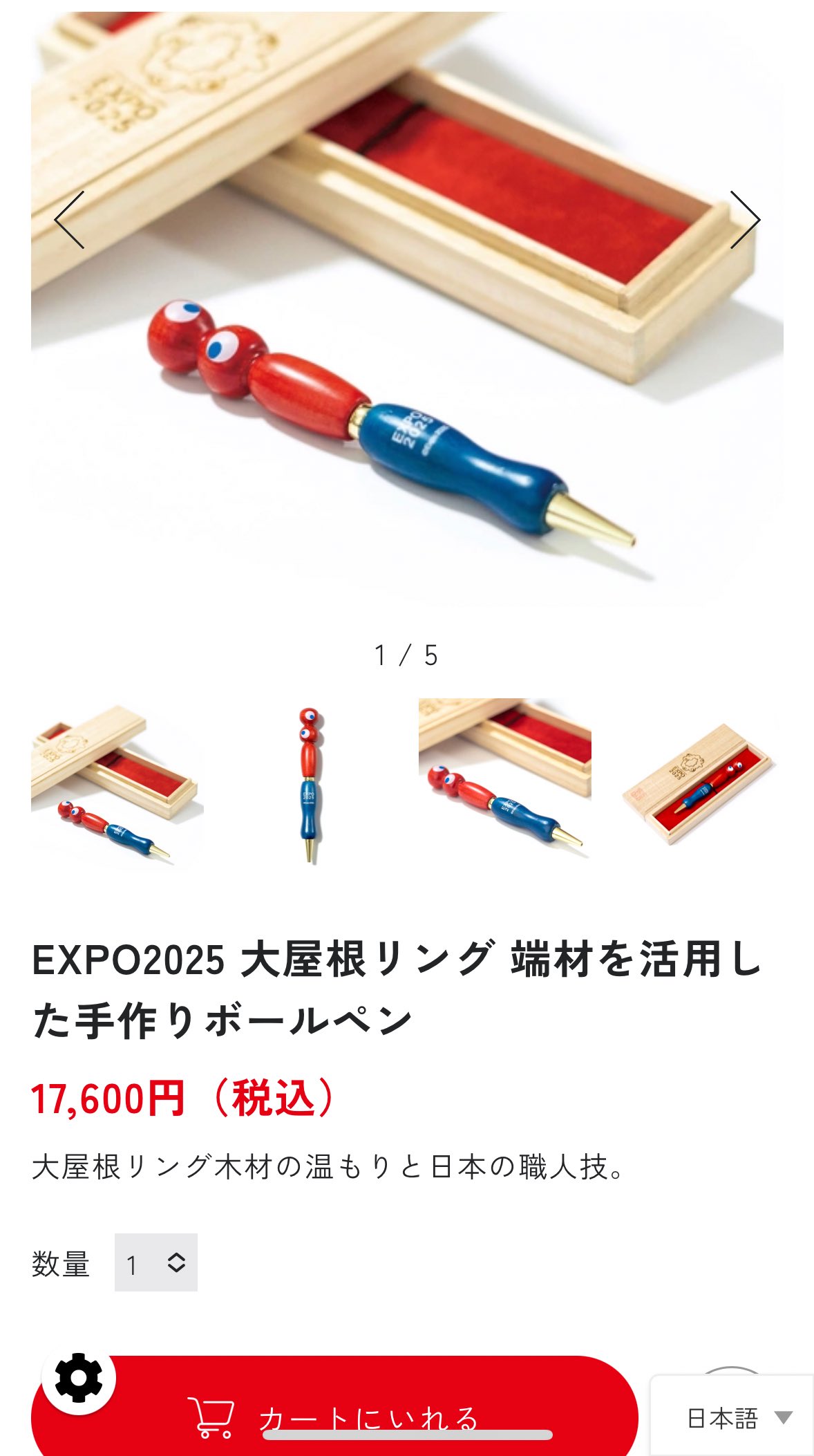 万博 ミャクミャク 大屋根リング 端材を活用した手作り