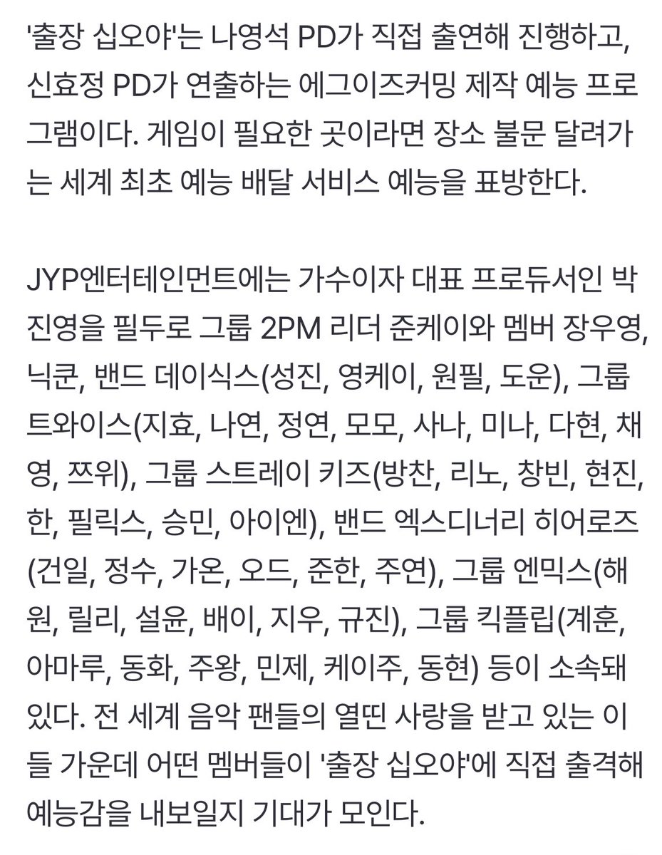 OMG GAME CATERERS JYP NATION VERSION WILL FINALLY HAPPEN !!!
