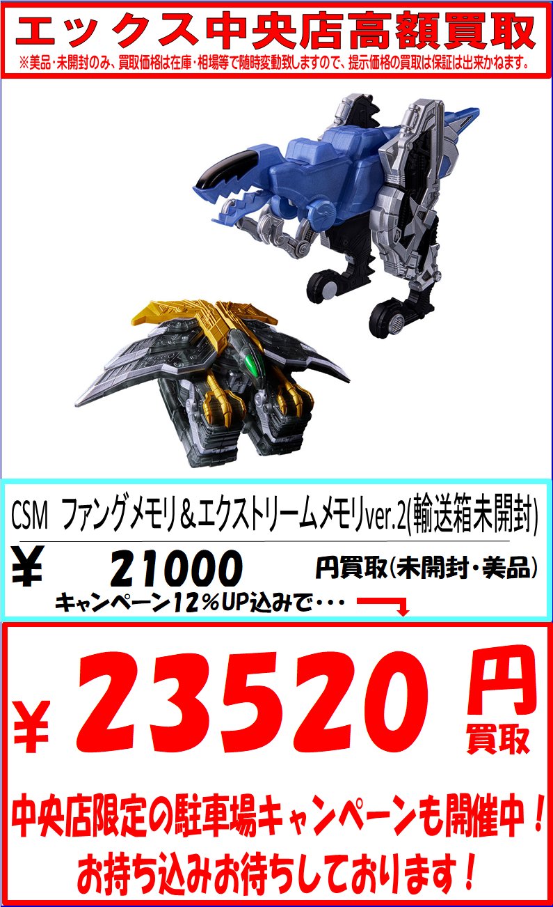 CSM ファングメモリ&エクストリームメモリ ver.2 新品未開封 CSM