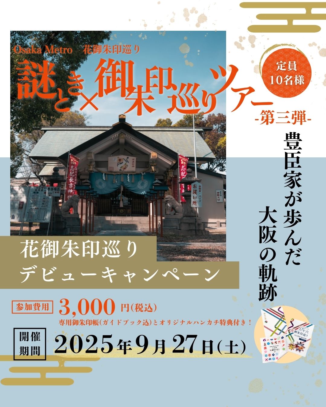 大阪花御朱印巡り｜花御朱印®【公式】 (@hana_gosyuin) / X