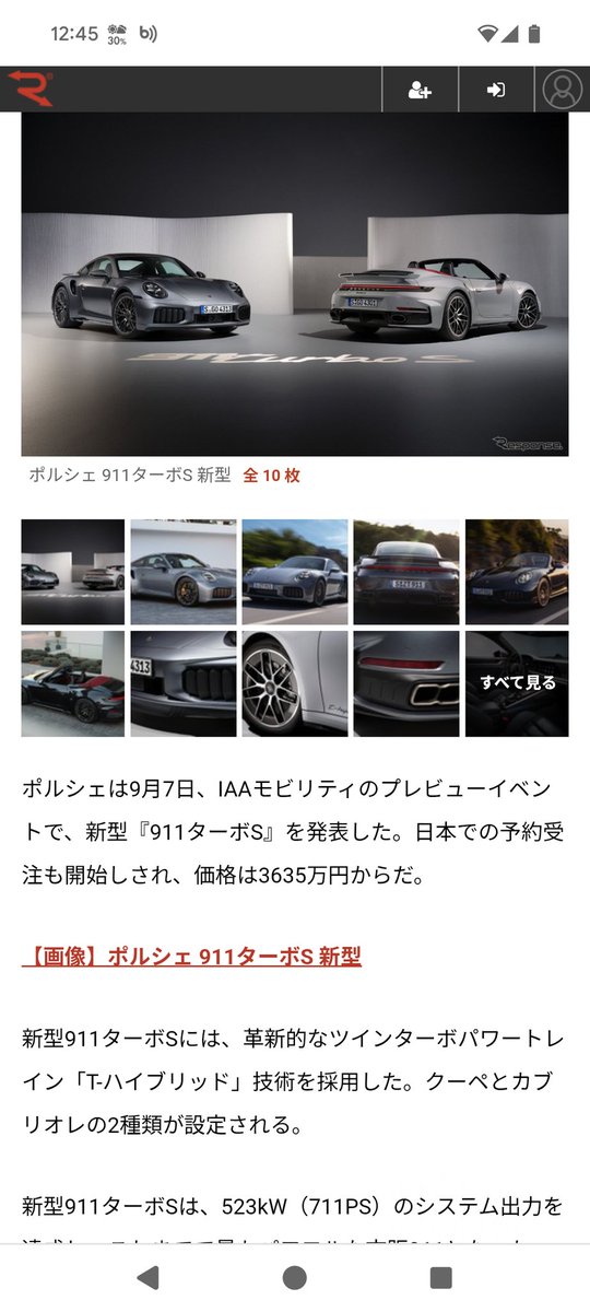 911フラッグシップターボsが発表されてた。スペックが凄過ぎ！3.6リットル電動ターボチャージャー711馬力！これを総輪駆動で0-100加速2.5秒！
流石ポルシェですね…
こんなん乗ったら、他のクルマ乗れなくなる（笑）
僕も歳があれなんで息子曰く
「GT3RSはガキがイキってるみたいオトンはこれでしょ」